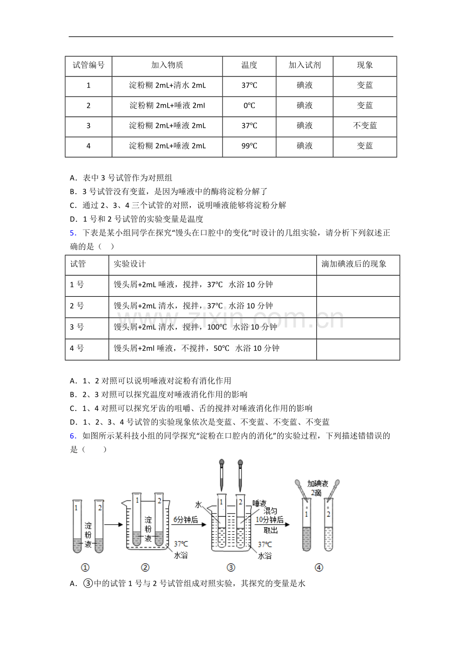 初中生物专题复习第三章-人体的呼吸练习题附解析.doc_第2页