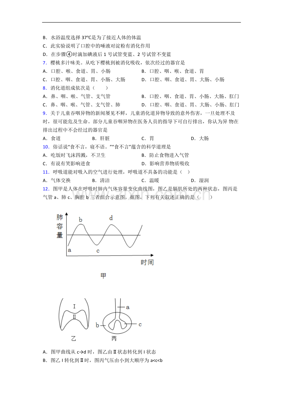 初中生物专题复习第三章-人体的呼吸练习题附解析.doc_第3页