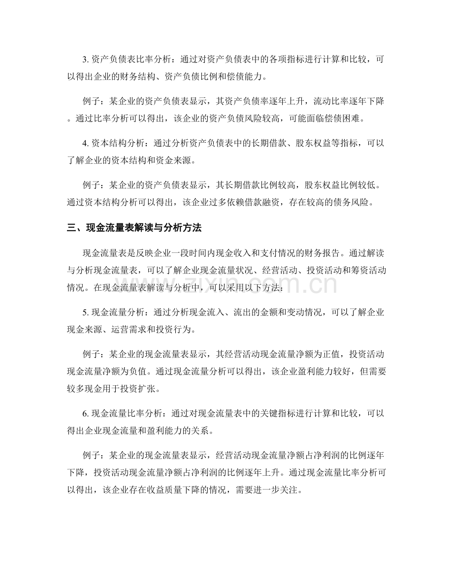 财务报告解读与分析方法.docx_第2页