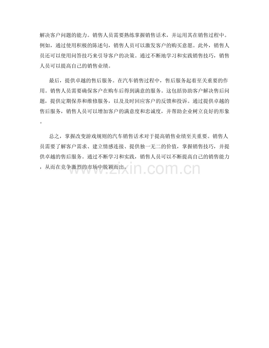 销售捷径：掌握改变游戏规则的汽车销售话术.docx_第2页