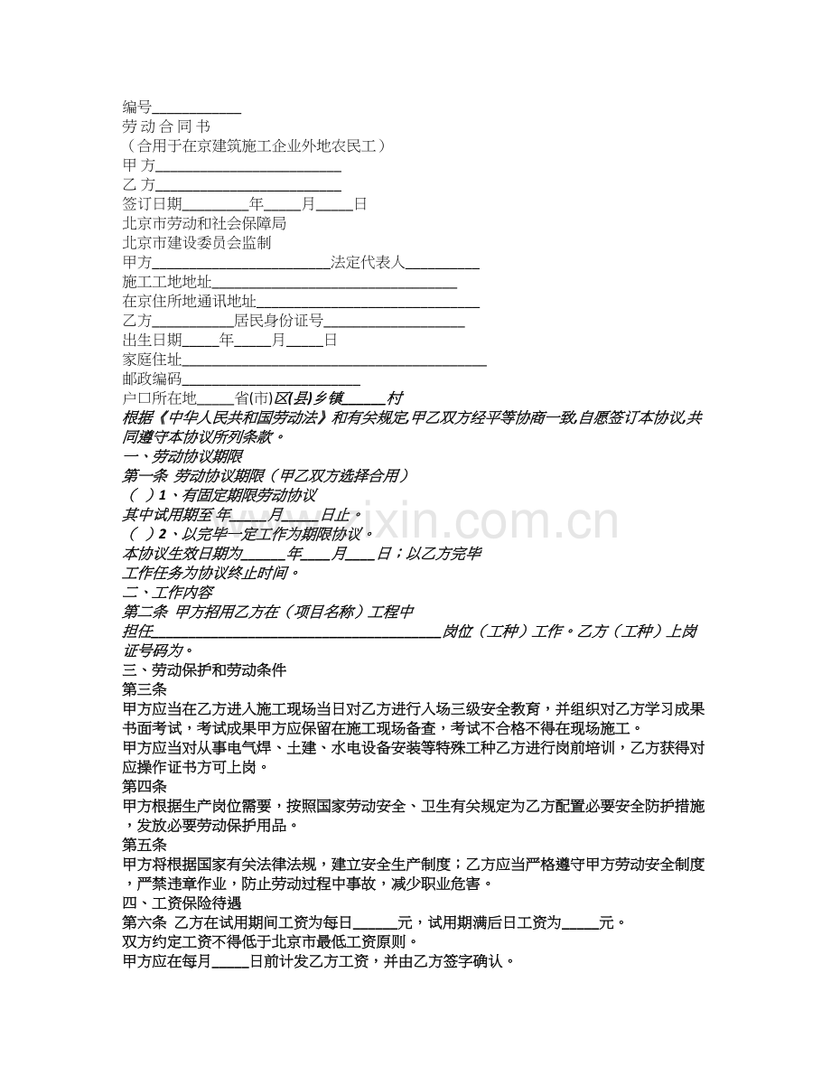 民工劳动合同范本.doc_第1页