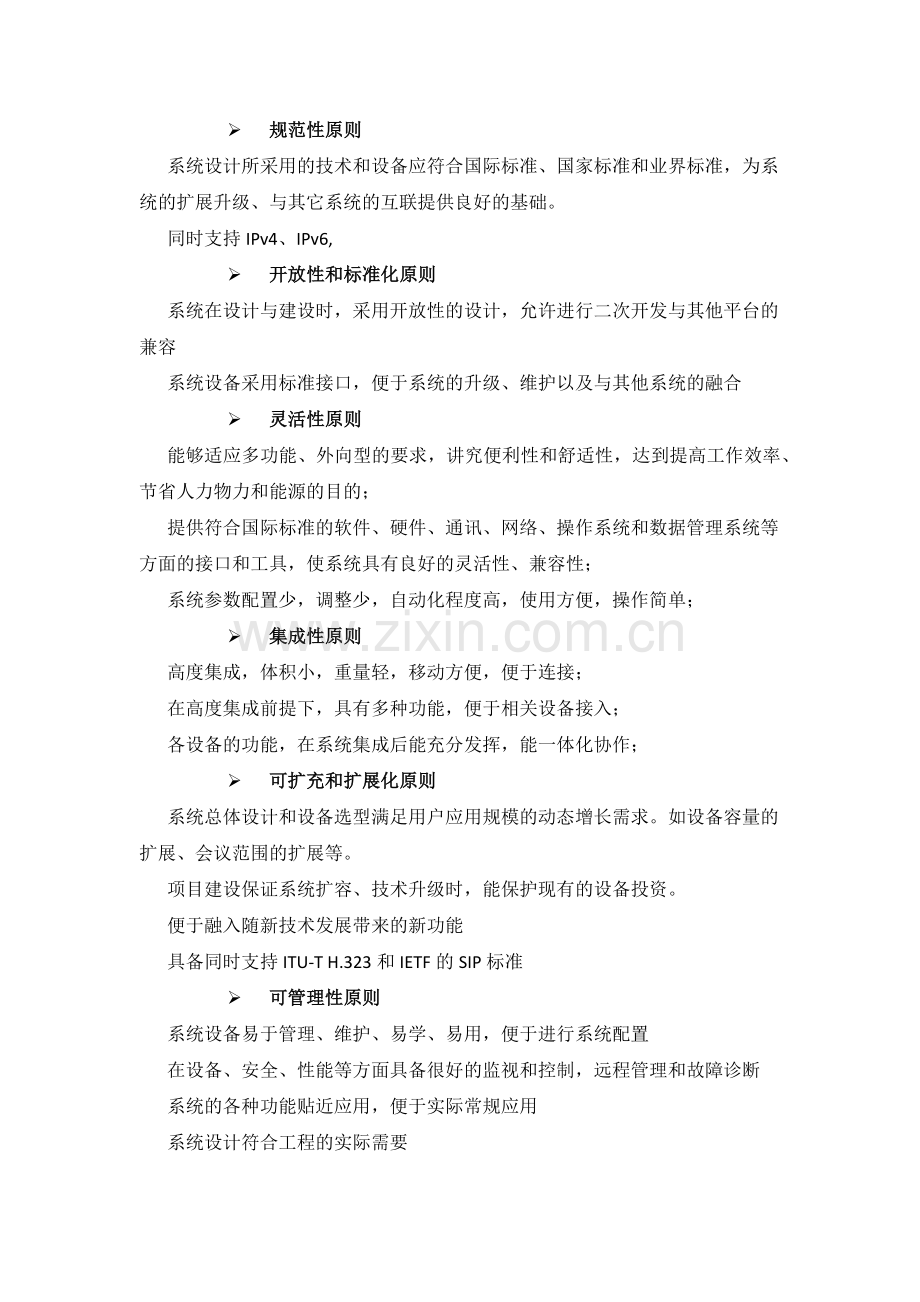 视频会议设计方案.docx_第3页