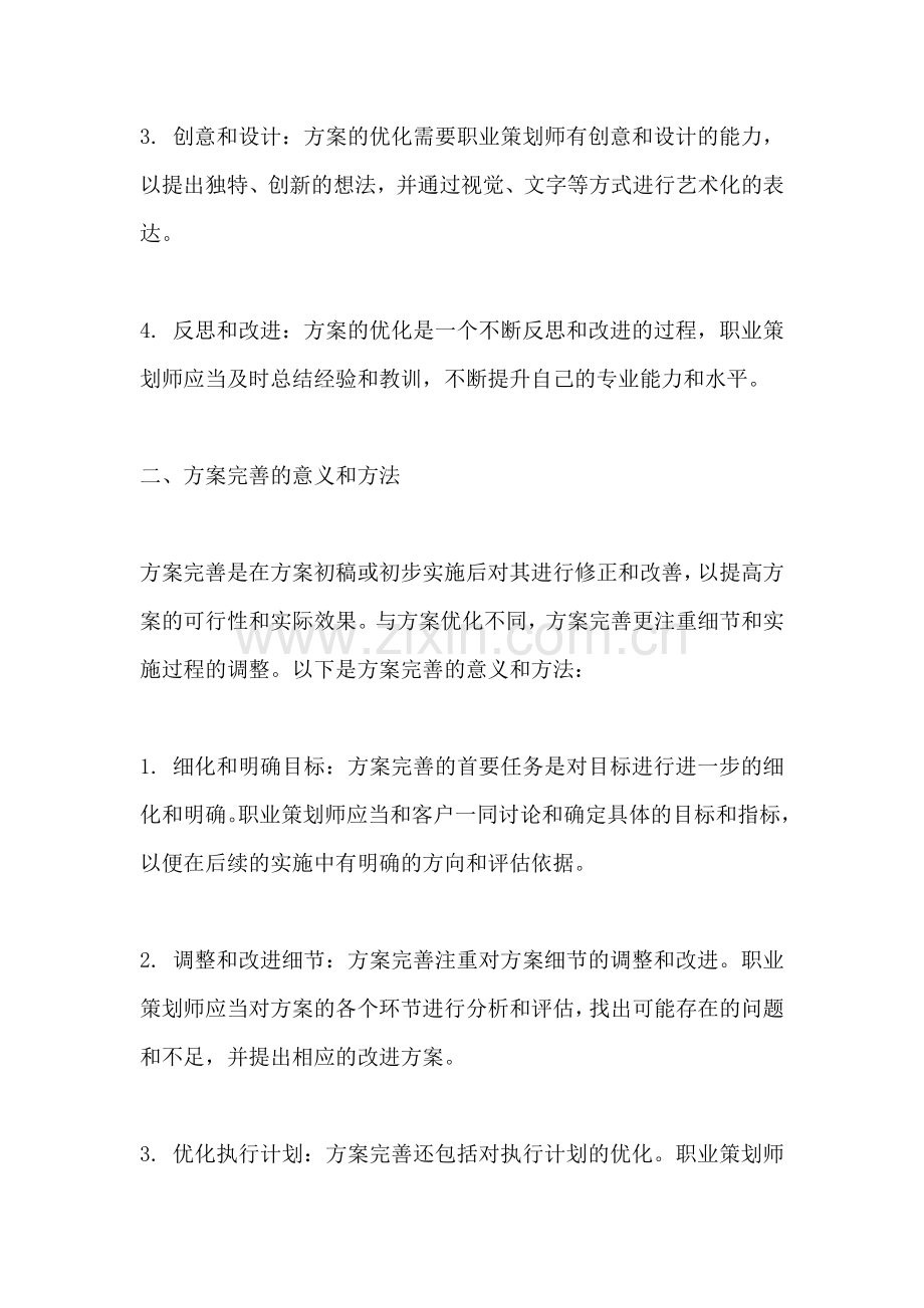 方案的优化与完善的区别和联系.docx_第2页