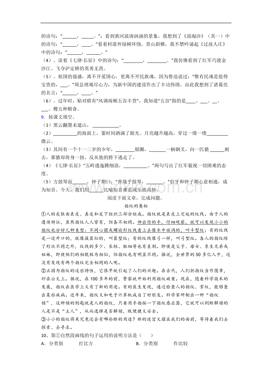 昆山市小学语文六年级上册期末试题(含答案).docx_第2页