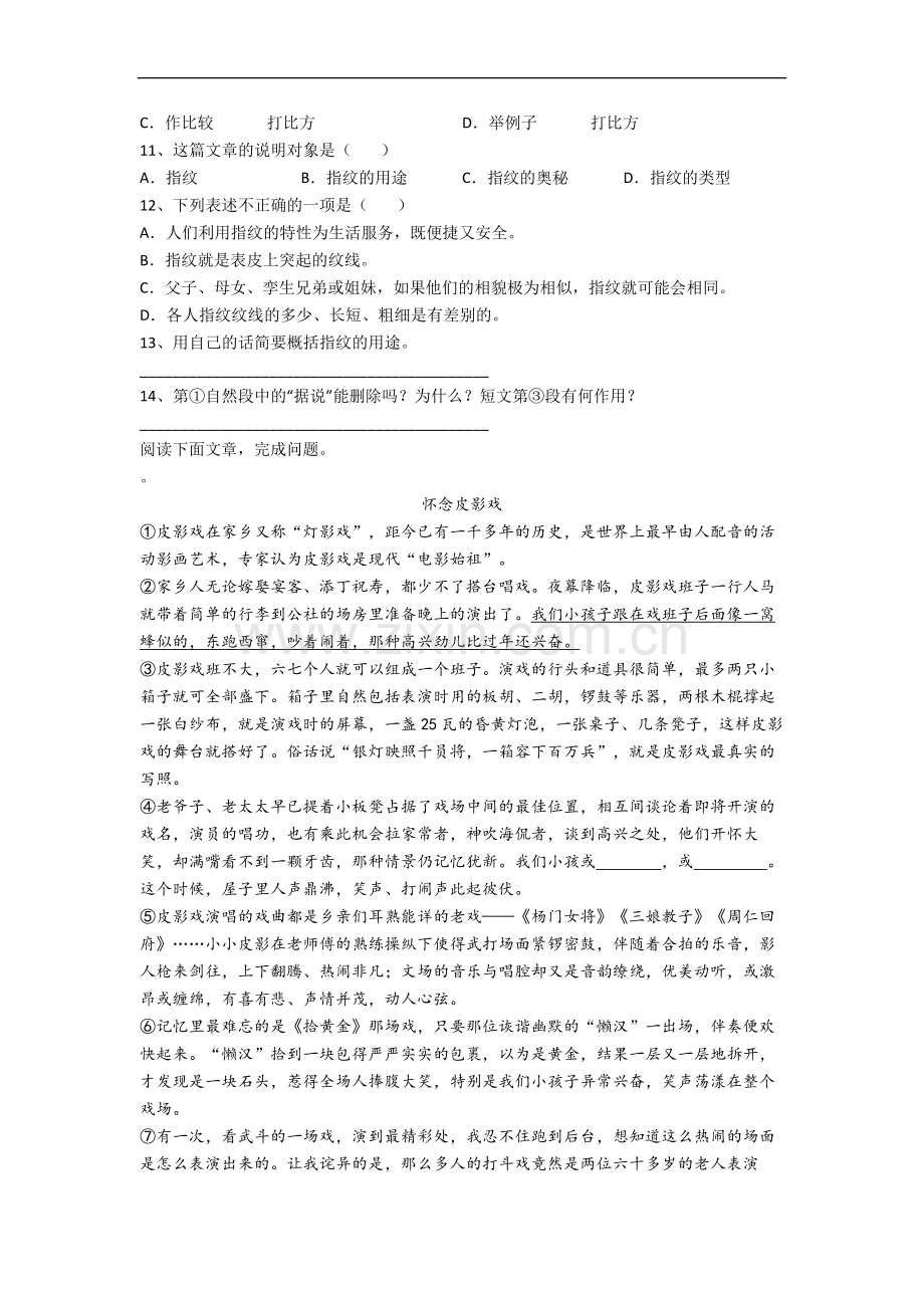 昆山市小学语文六年级上册期末试题(含答案).docx_第3页