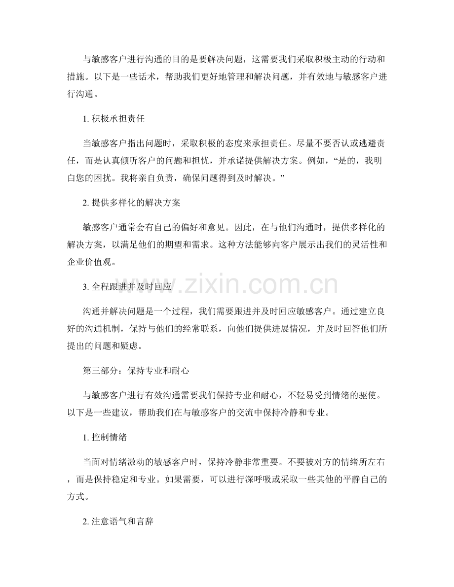 与敏感客户进行有效沟通的话术.docx_第2页