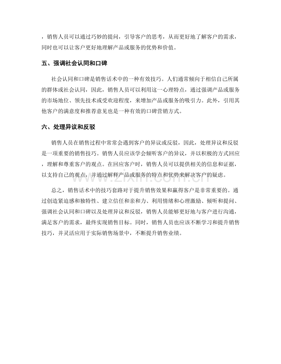 销售话术中的技巧套路.docx_第2页