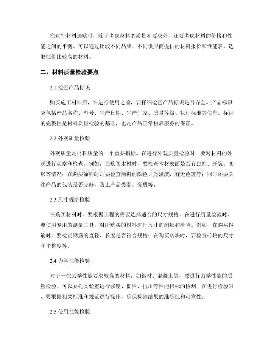 施工材料选购与质量检验要点.docx_第2页