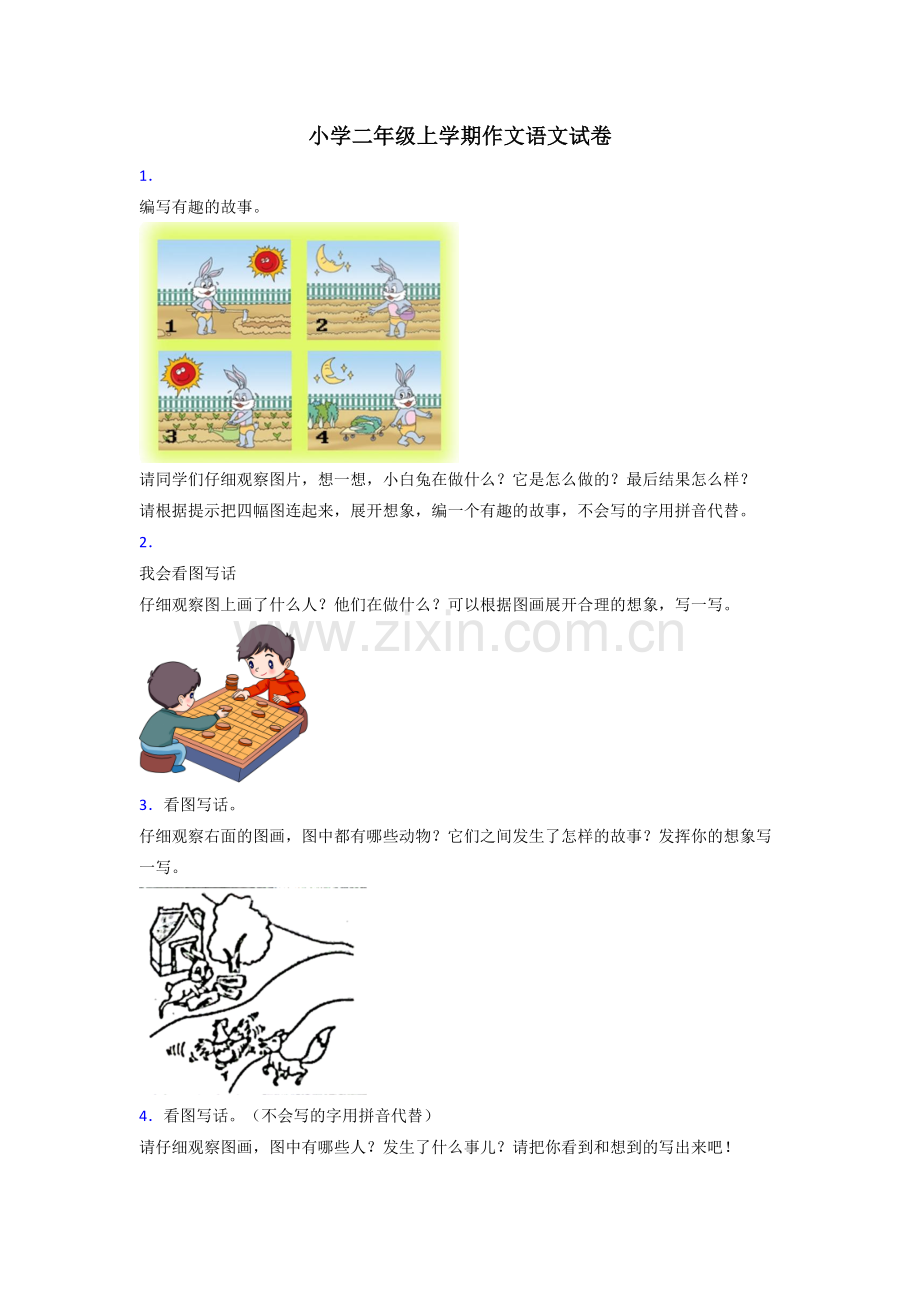 小学二年级上学期作文语文试卷.doc_第1页