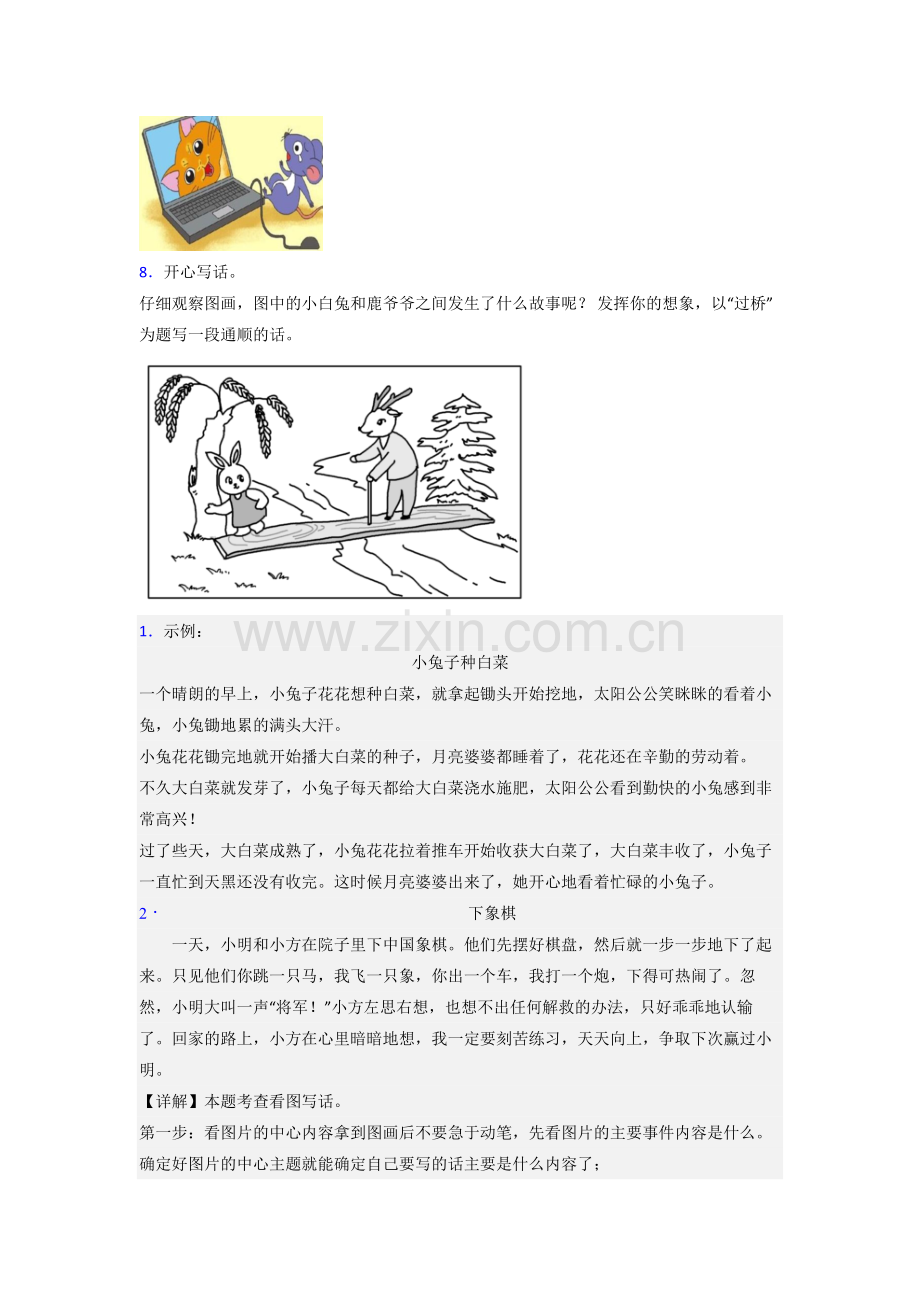 小学二年级上学期作文语文试卷.doc_第3页