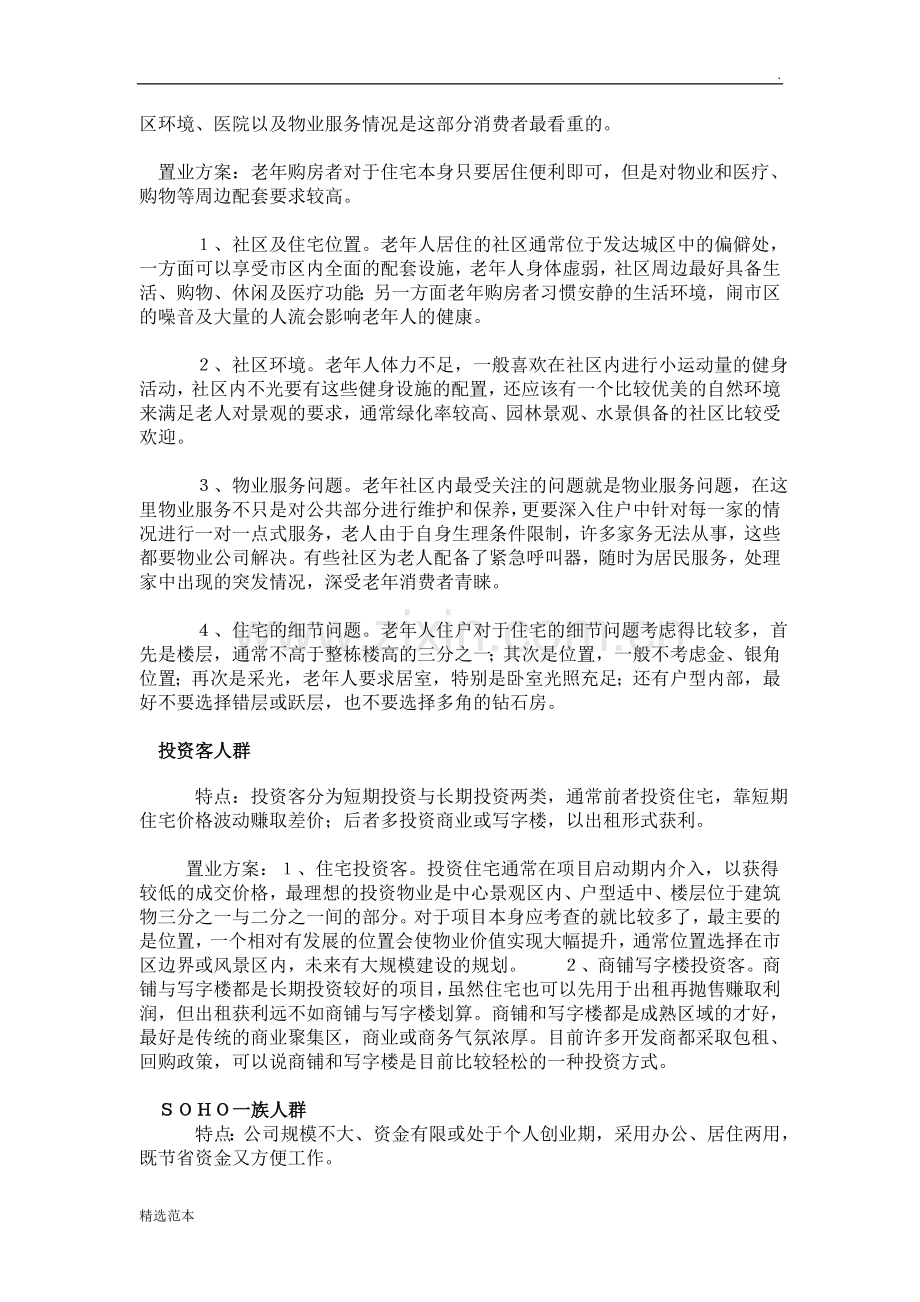 房地产行业的目标客户群怎么分析.doc_第3页