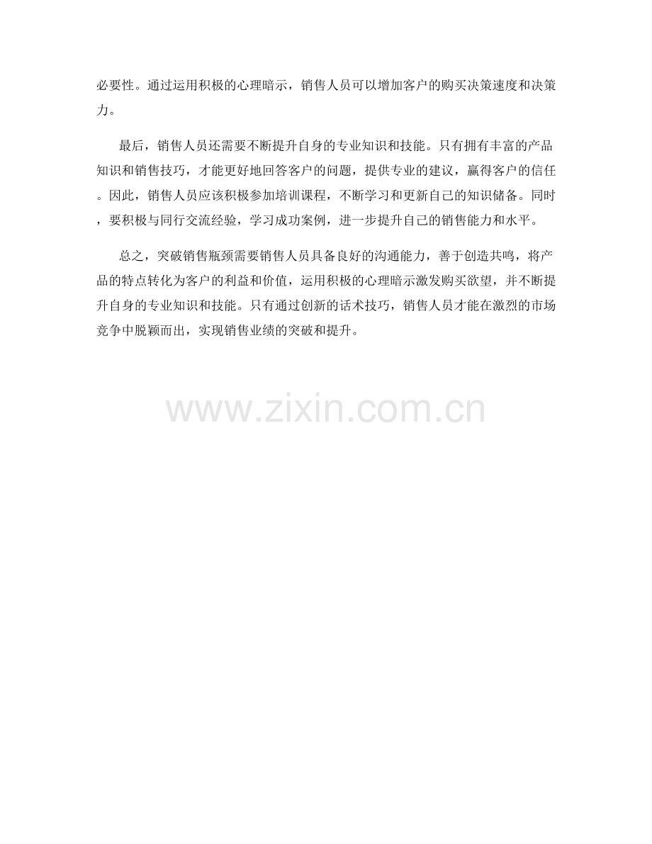 突破销售瓶颈的创新话术技巧.docx_第2页