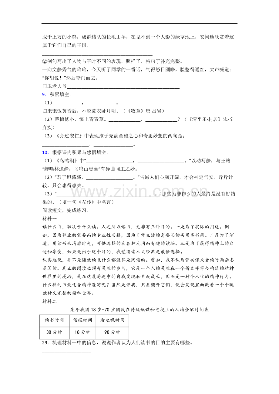 【语文】湖南省长沙市实验小学小学五年级下册期末试卷(含答案)(1).doc_第2页