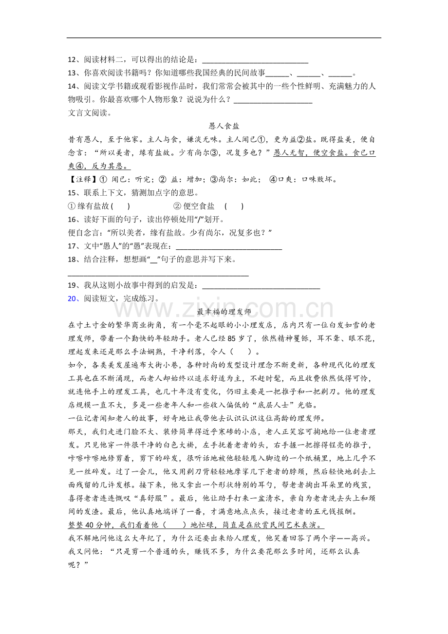 【语文】湖南省长沙市实验小学小学五年级下册期末试卷(含答案)(1).doc_第3页