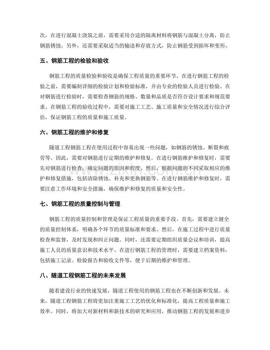 隧道工程钢筋工程的施工工艺与特殊要求.docx_第2页