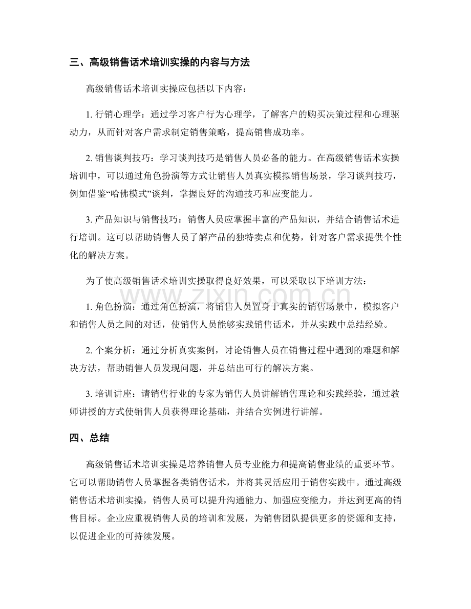 高级销售话术培训实操.docx_第2页