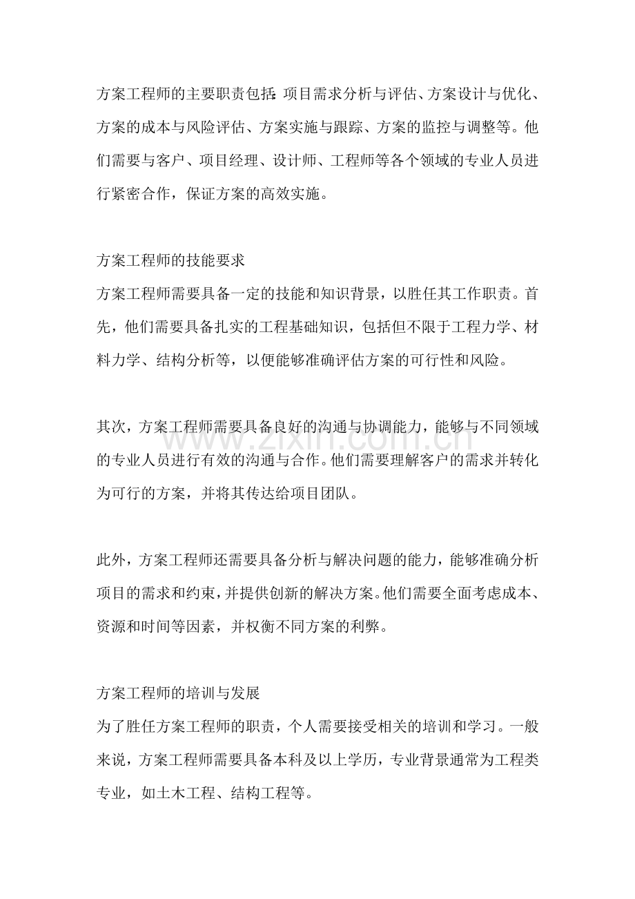 方案工程师是什么职称的人.docx_第2页