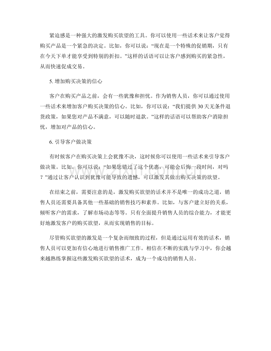 激发客户购买欲望话术.docx_第2页