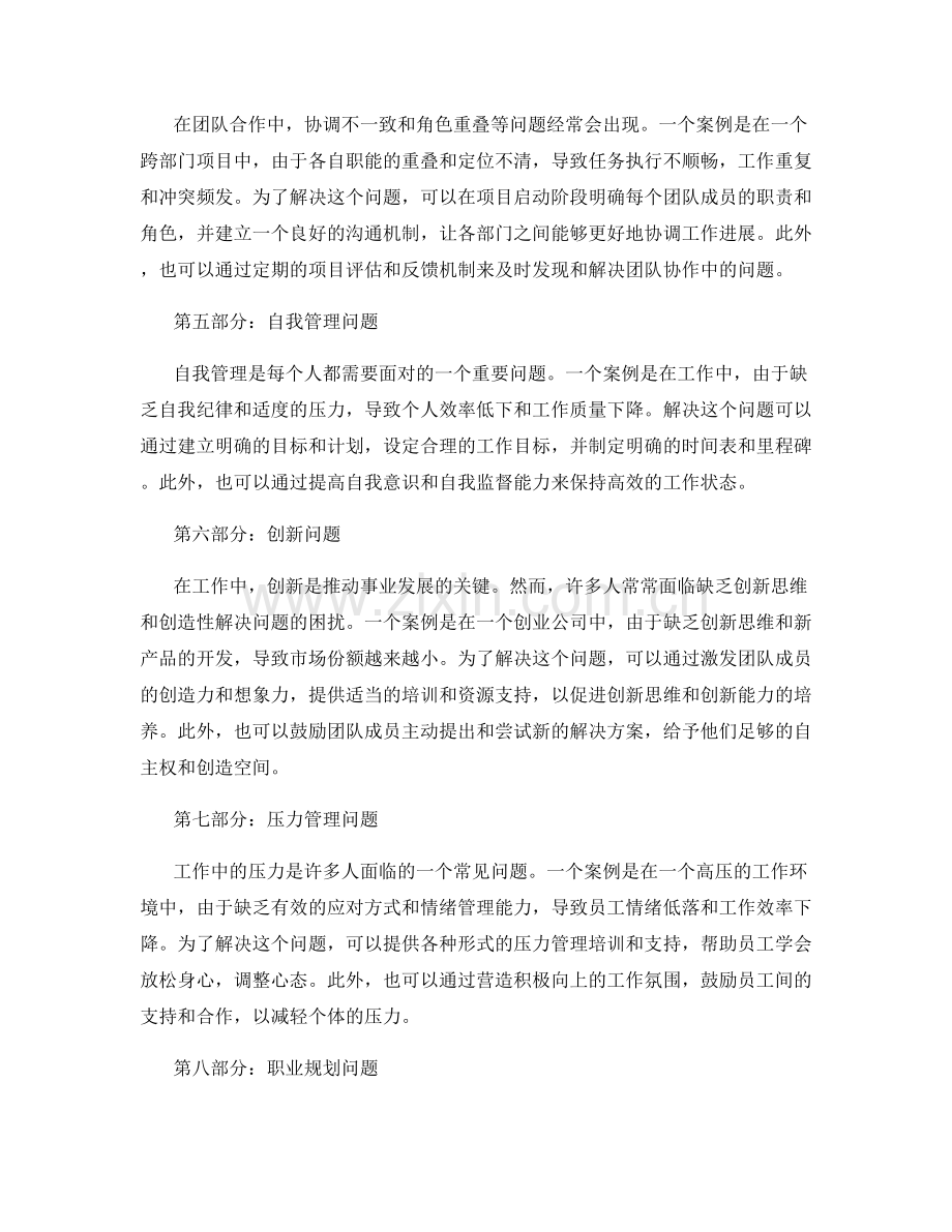 工作中常见问题及处理方法的案例剖析与解决方案.docx_第2页