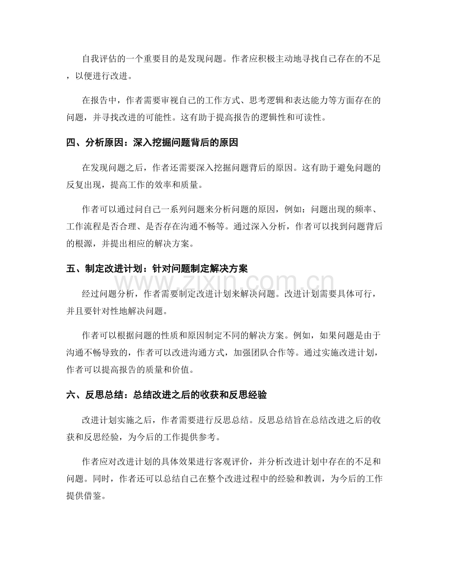 报告中的作者自我评估与反思.docx_第2页