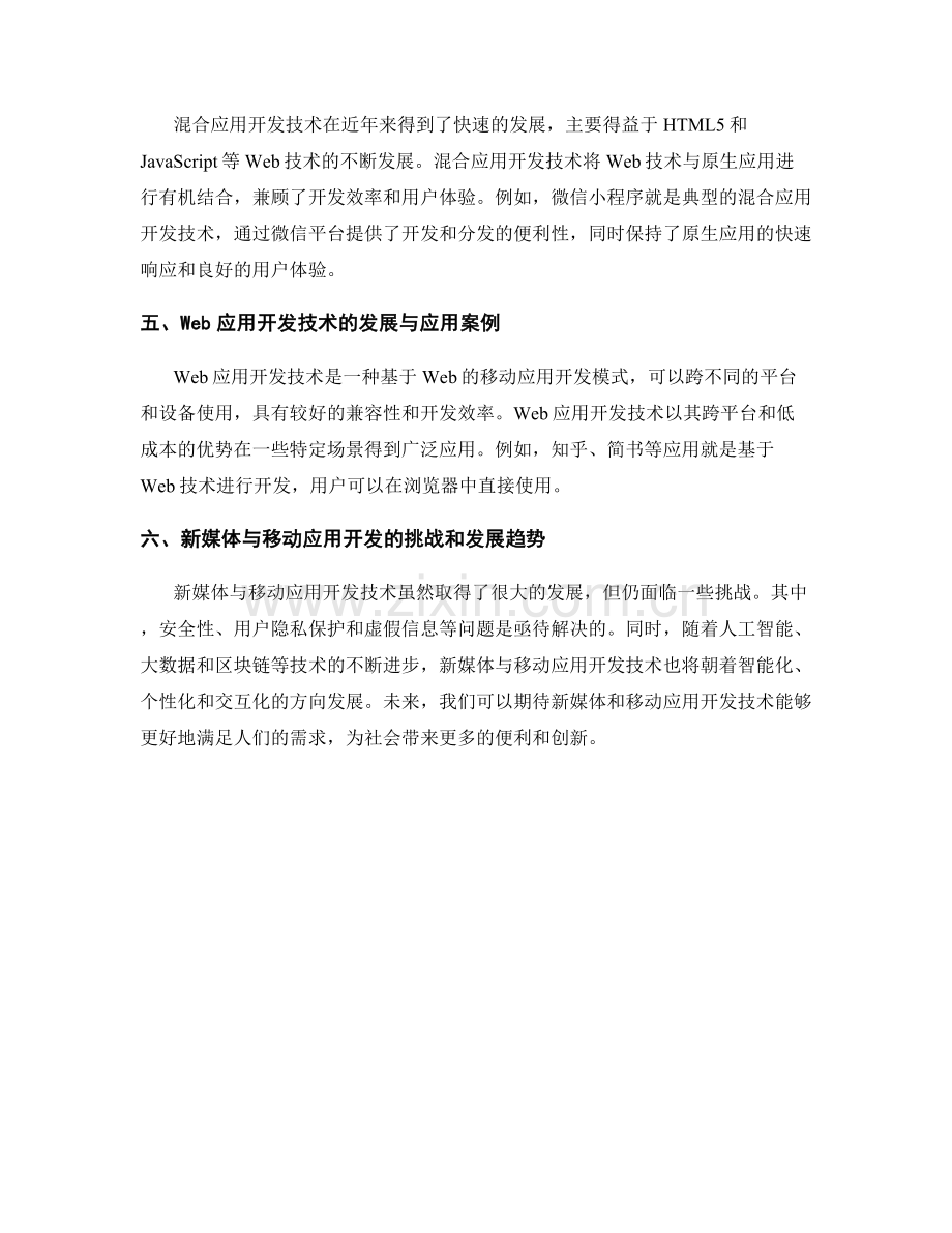 报告的新媒体与移动应用开发技术.docx_第2页