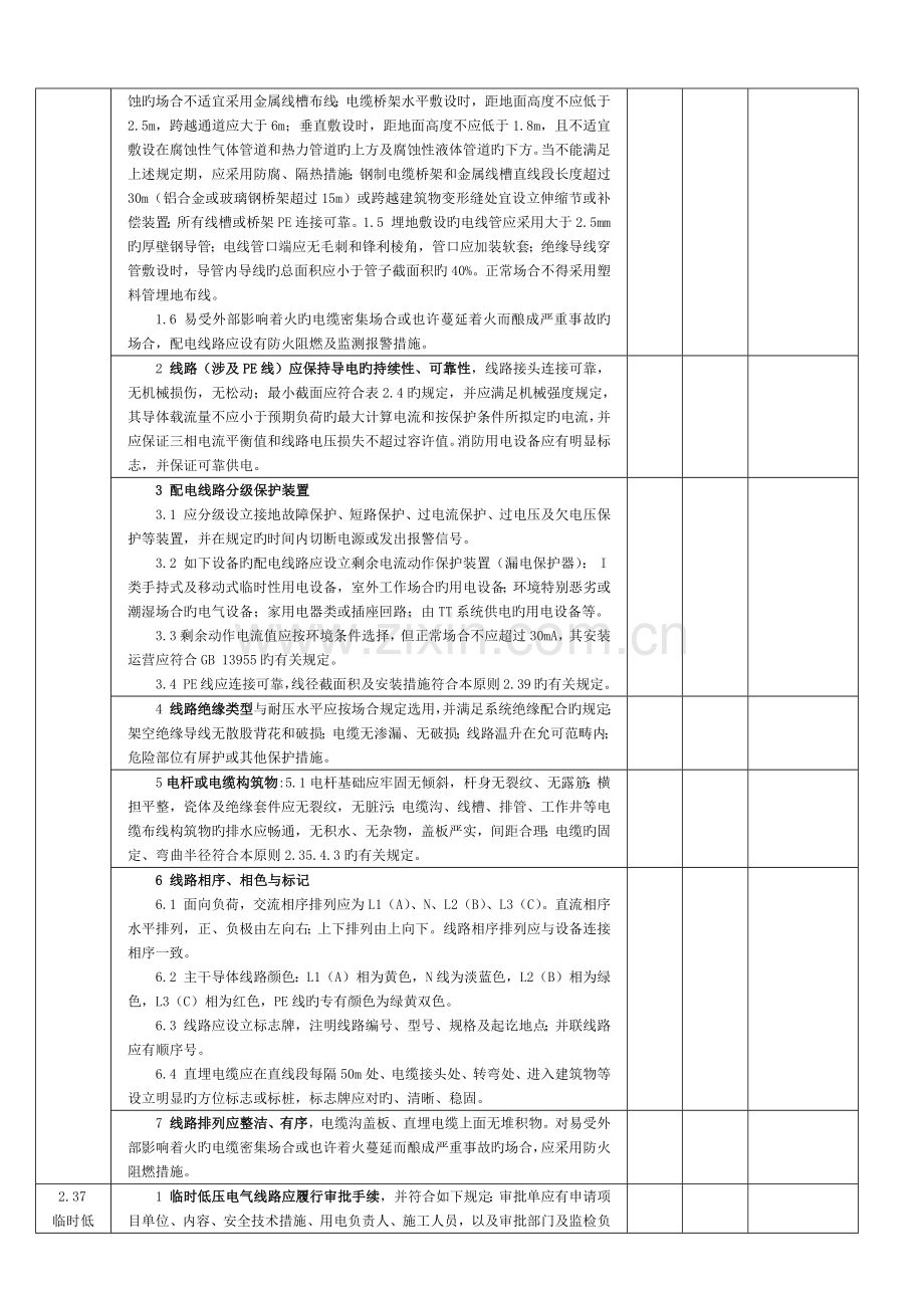 电气检查标准依据-标准化.docx_第3页