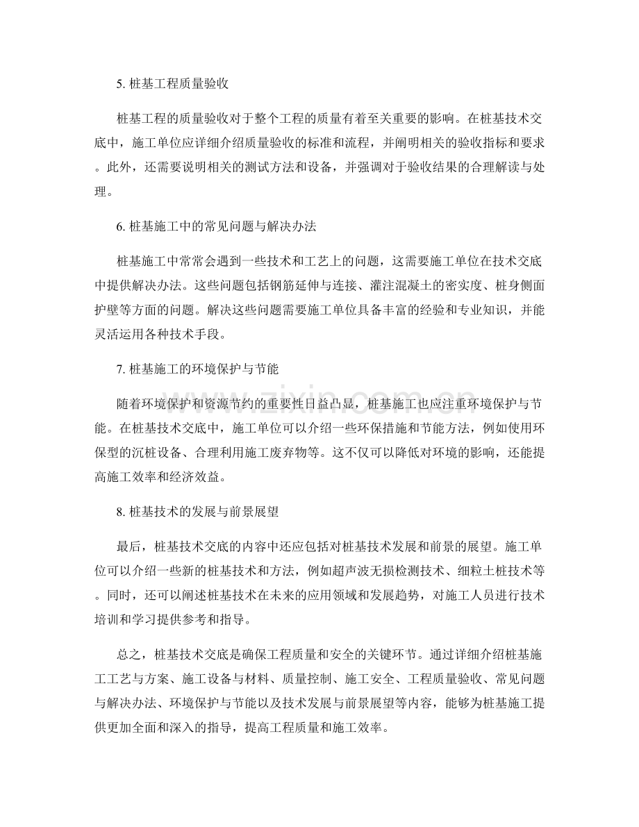 桩基技术交底的重点内容分析与解读指南.docx_第2页