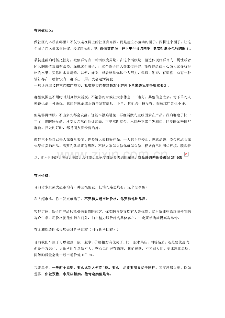 水果社群营销-赚钱还要这样卖？.docx_第1页