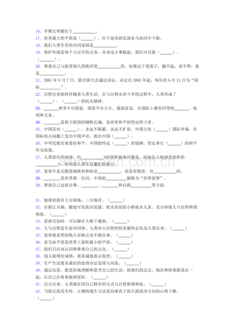 道德与法治六年级下册期末试卷模拟练习卷（Word版含解析）-(17).doc_第2页