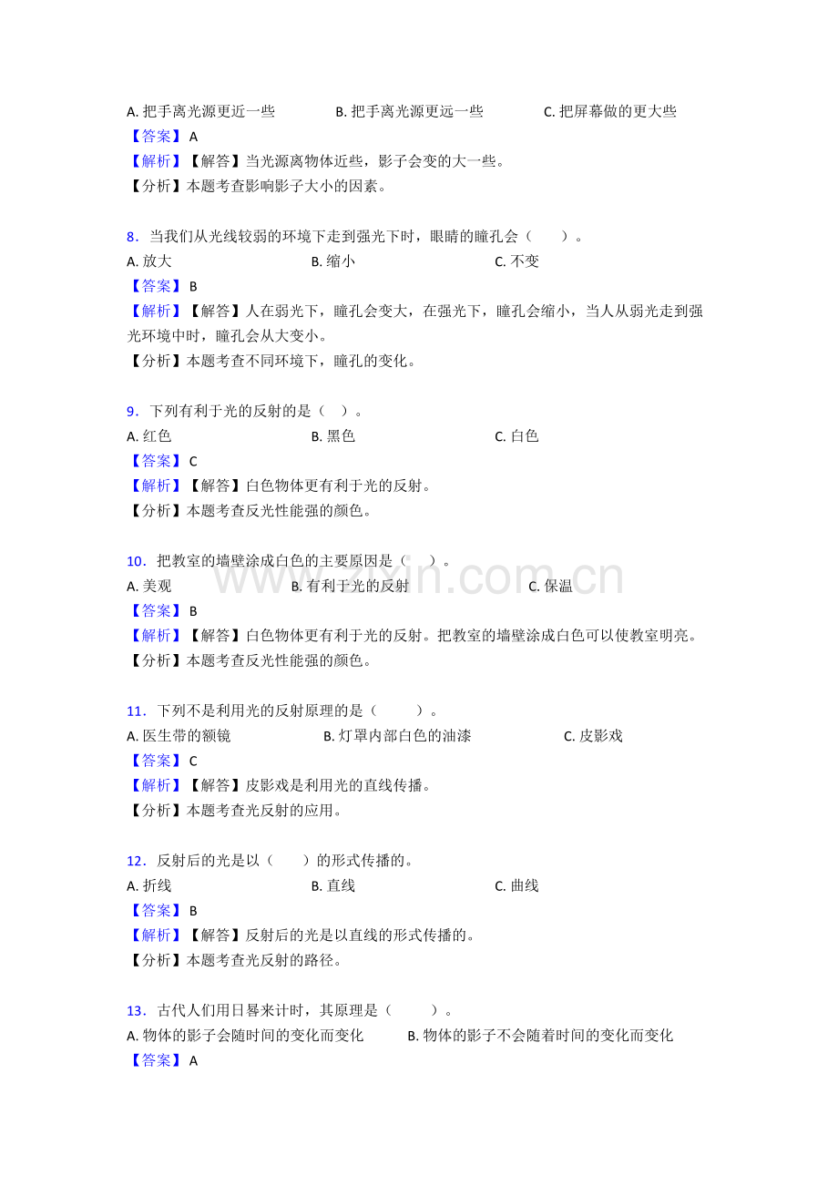 【新教材】教科版五年级上册科学全册单元选择题试卷.doc_第2页