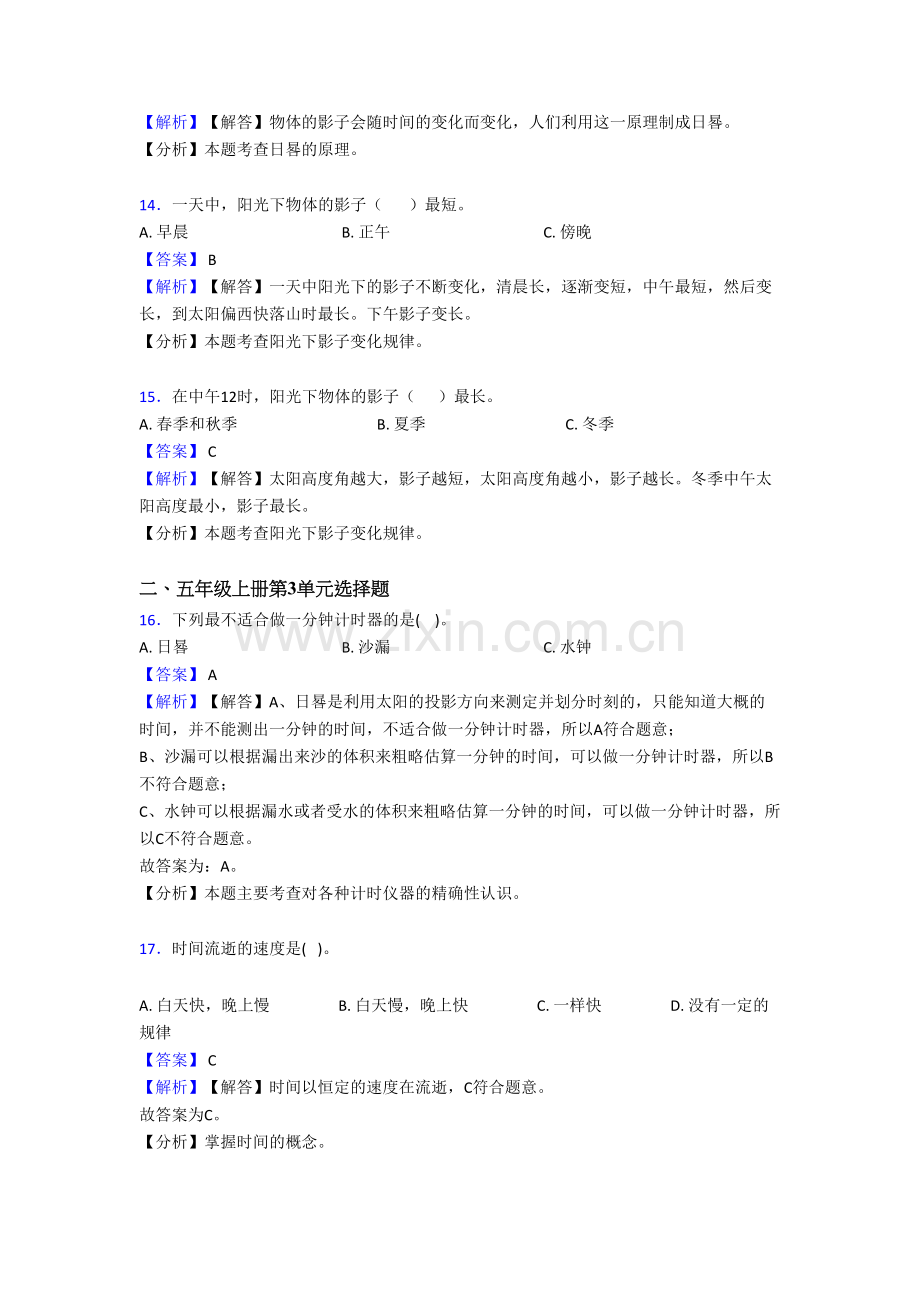 【新教材】教科版五年级上册科学全册单元选择题试卷.doc_第3页