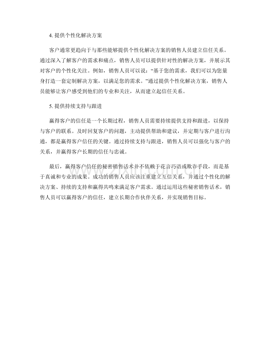 赢得客户信任的秘密销售话术.docx_第2页