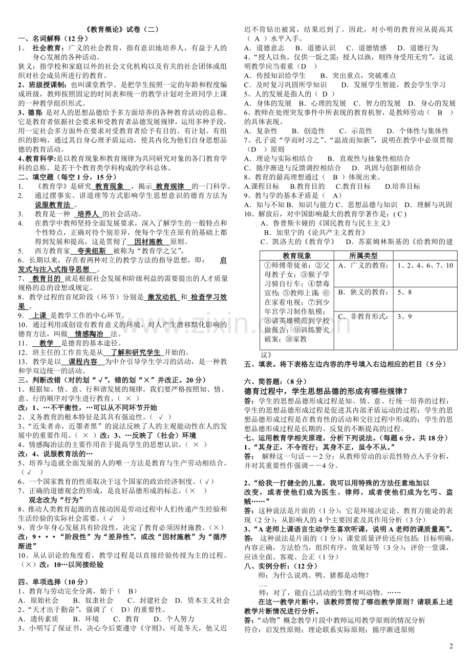 教育学试卷及答案.doc_第2页