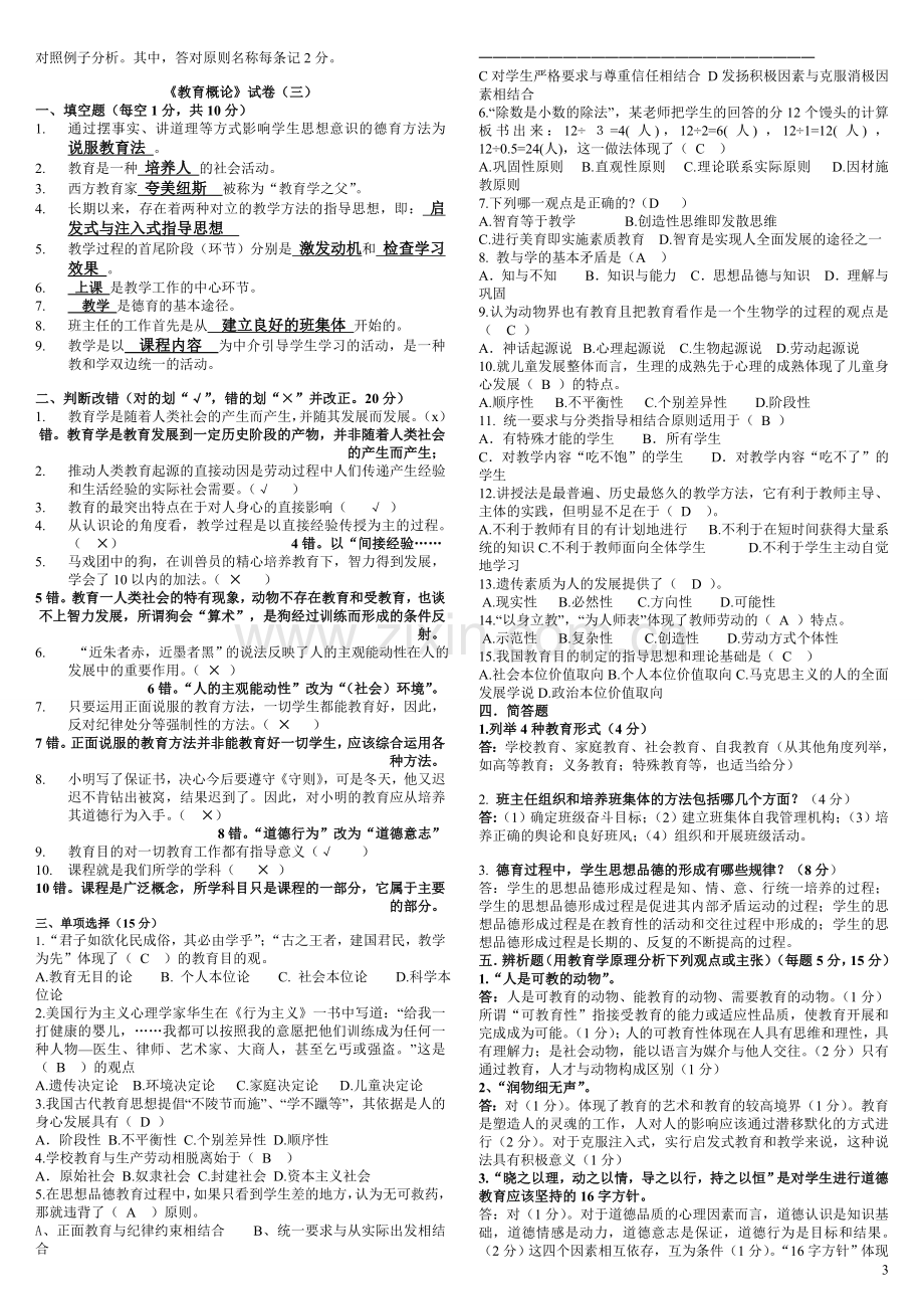 教育学试卷及答案.doc_第3页