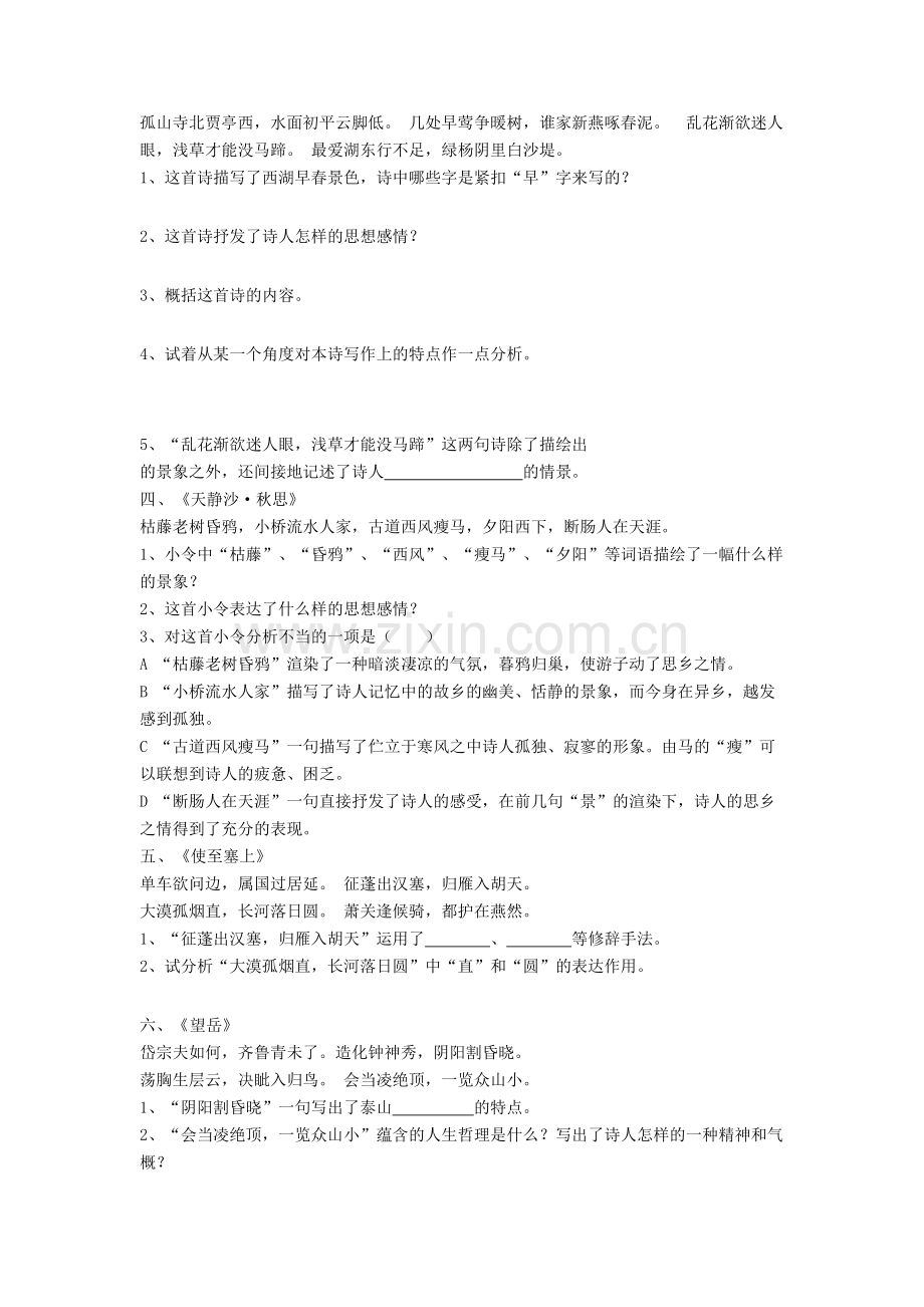 2020-2021中考七至九年级语文课内古诗词赏析题大全中考必备.doc_第2页