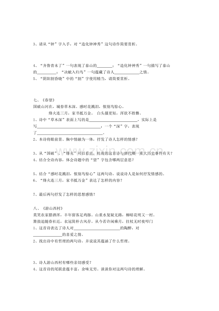 2020-2021中考七至九年级语文课内古诗词赏析题大全中考必备.doc_第3页