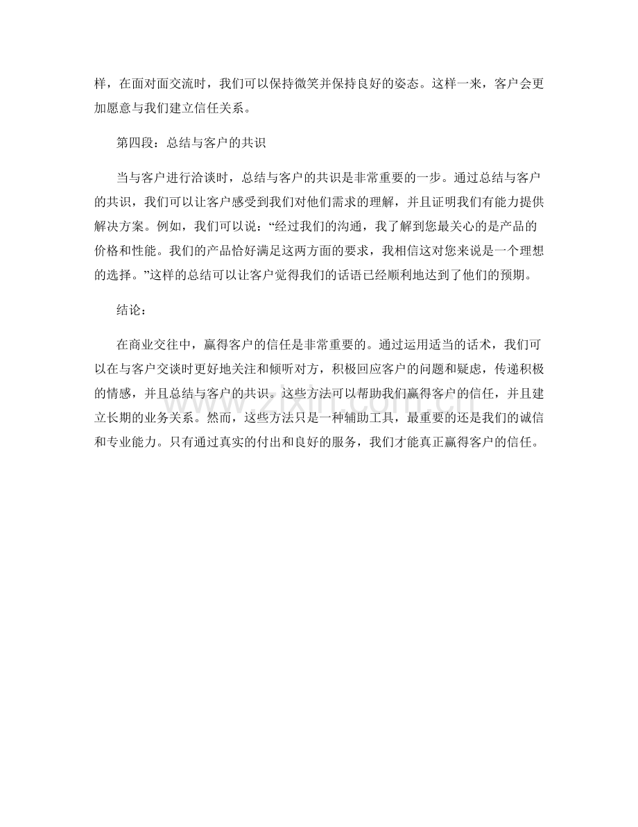 如何运用话术赢得客户信任.docx_第2页