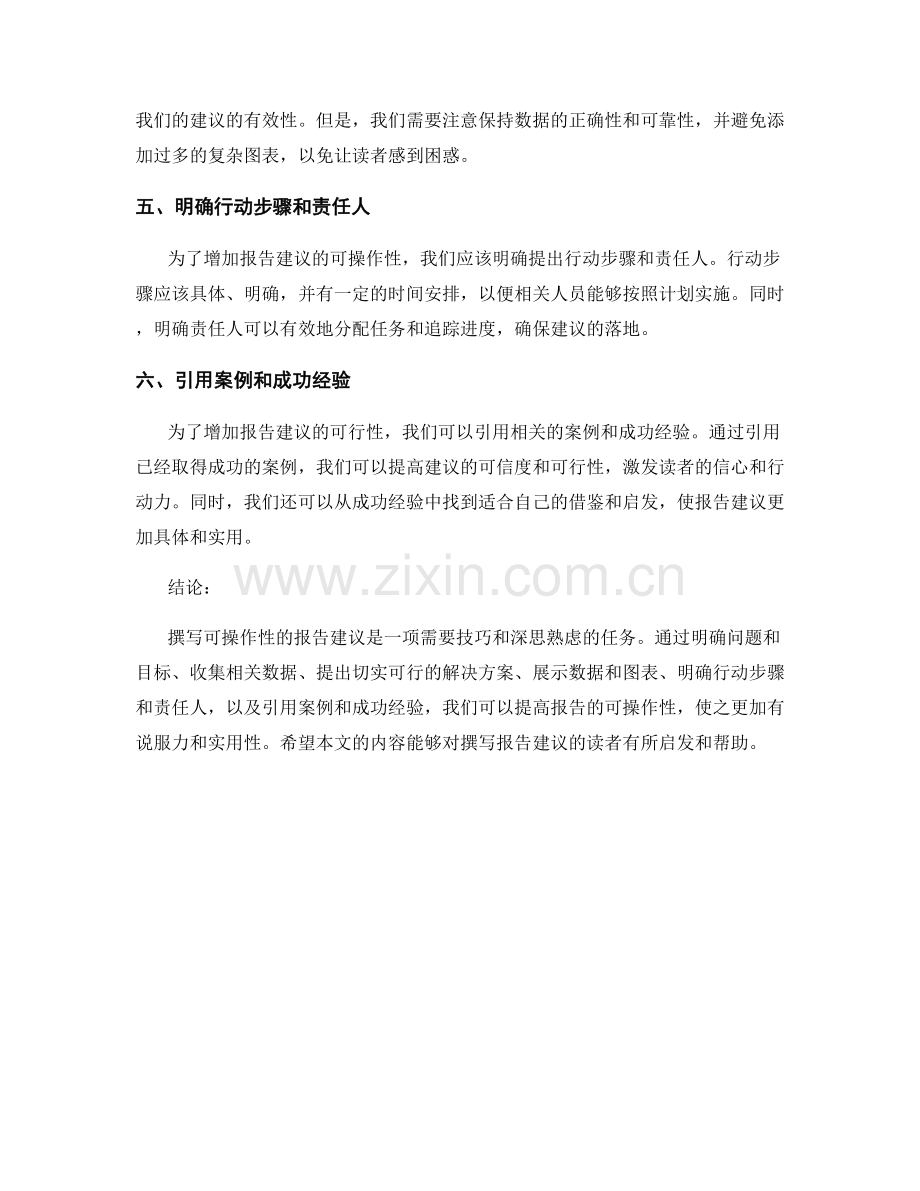 如何撰写可操作性的报告建议.docx_第2页