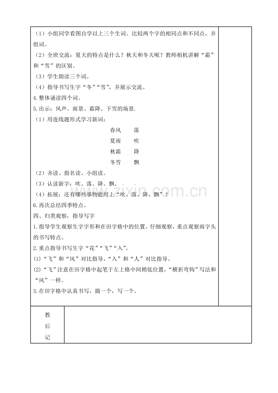 部编版一年级下册语文全册教案(表格式).doc_第2页