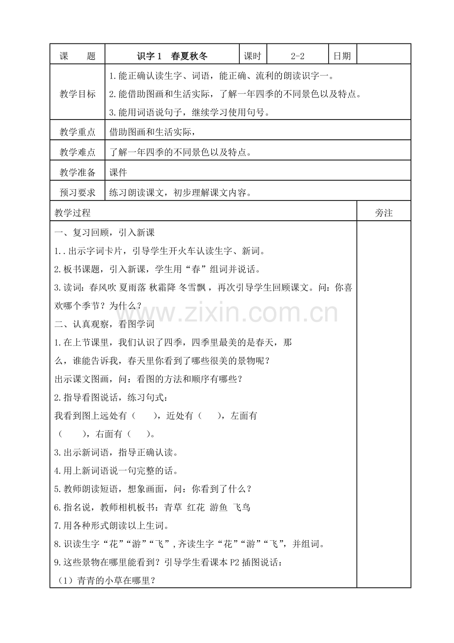 部编版一年级下册语文全册教案(表格式).doc_第3页