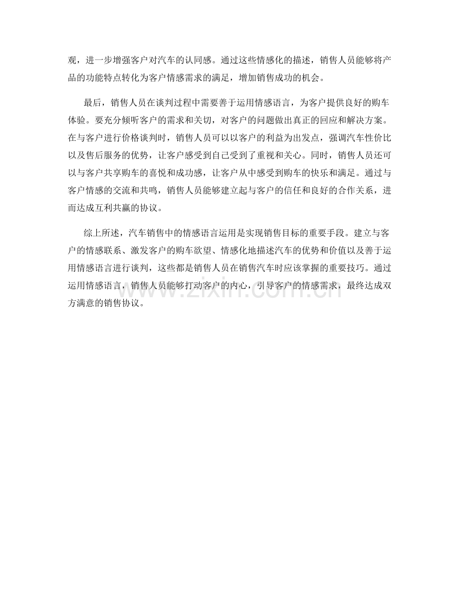 汽车销售话术：如何运用情感语言打动客户并达成协议.docx_第2页