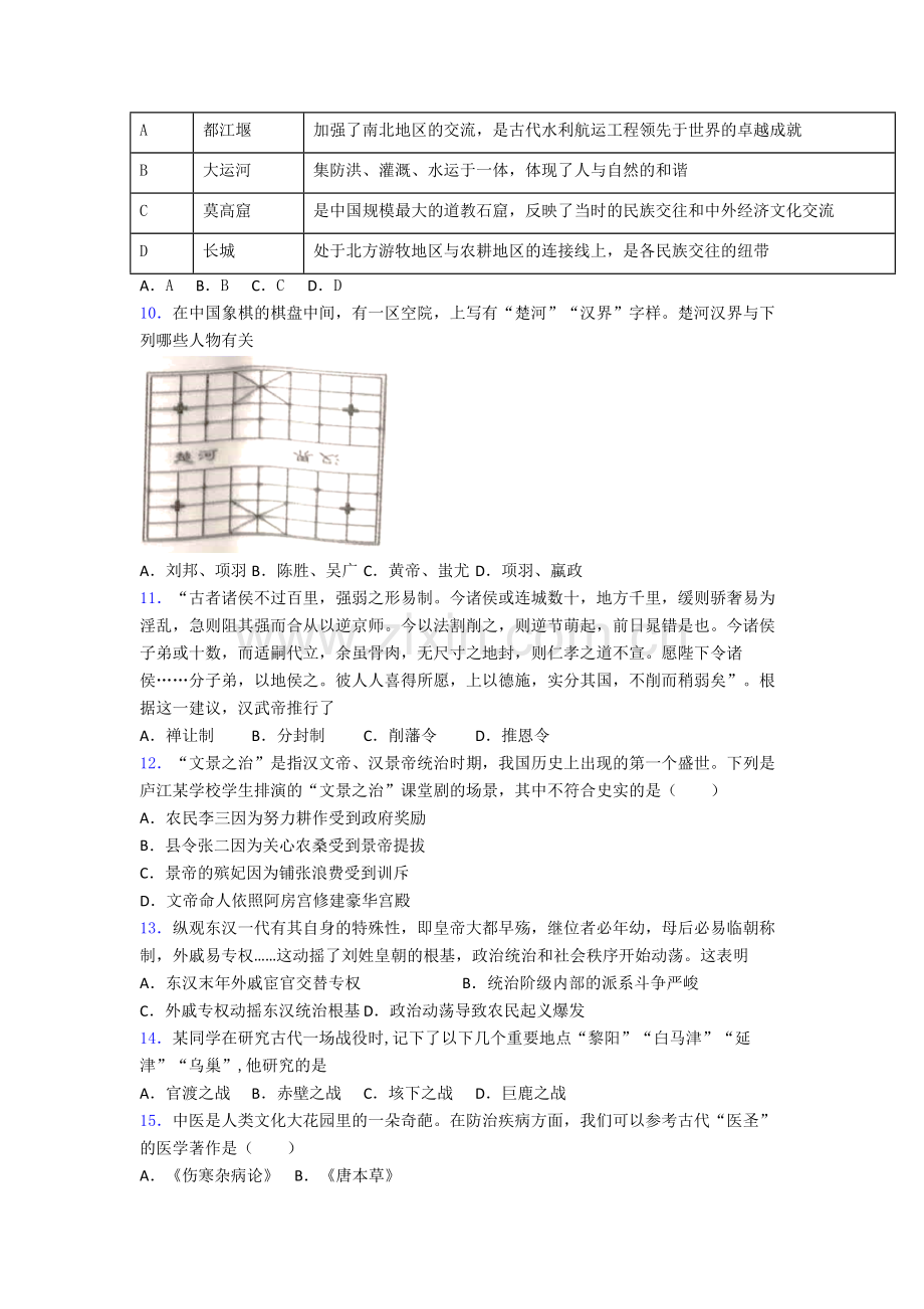 深圳南山区前海中学七年级上册期末历史试卷.doc_第2页