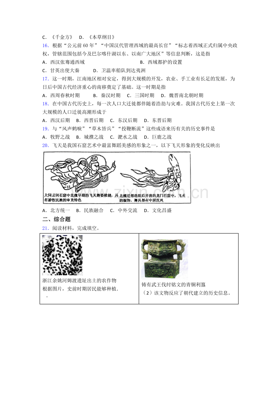 深圳南山区前海中学七年级上册期末历史试卷.doc_第3页