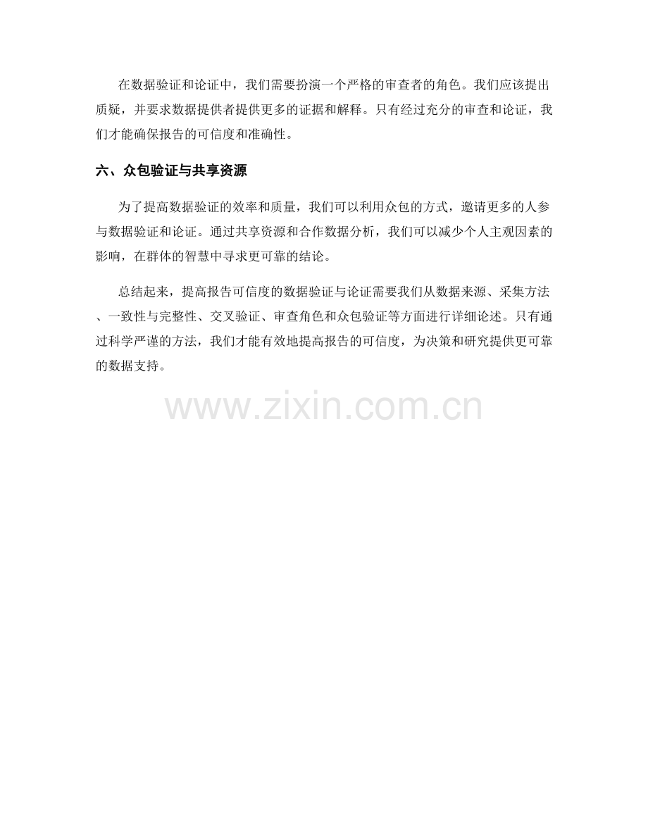 提高报告可信度的数据验证与论证.docx_第2页