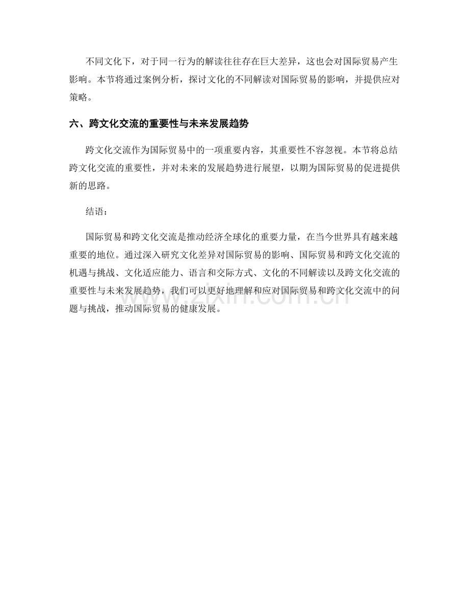 报告中的国际贸易和跨文化交流.docx_第2页