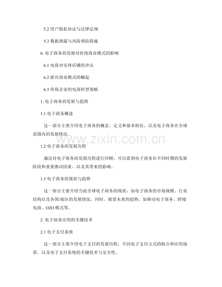 报告中的电子商务应用与线上营销策略.docx_第2页