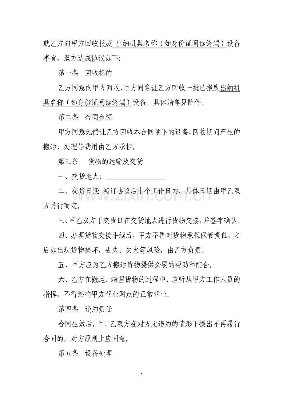 银行报废出纳机具回收协议模版.doc_第2页