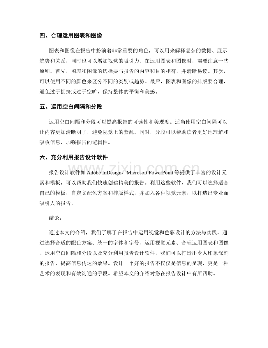 在报告中运用视觉和色彩设计的方法与实践.docx_第2页