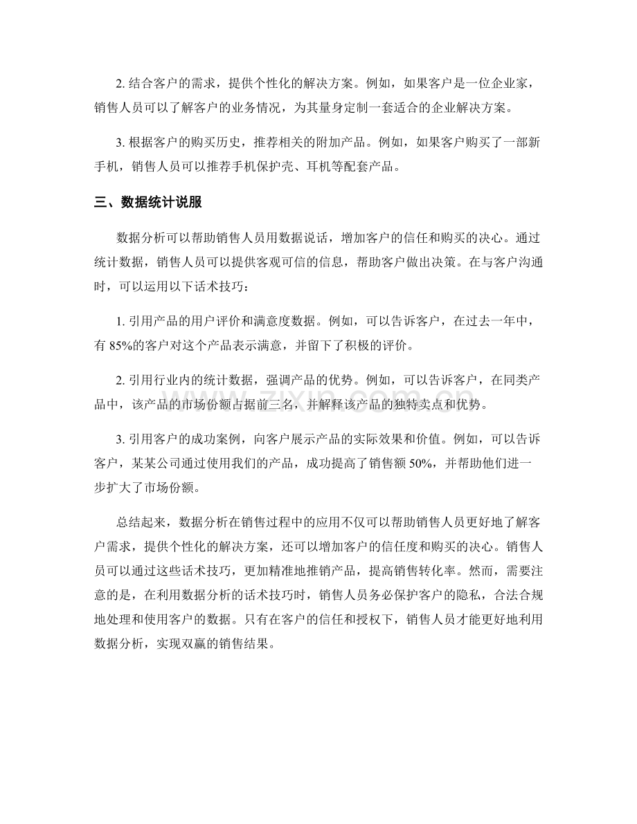 销售过程中利用数据分析的话术技巧.docx_第2页