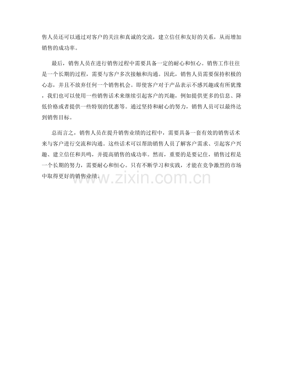 提升销售业绩的绝密话术秘籍.docx_第2页